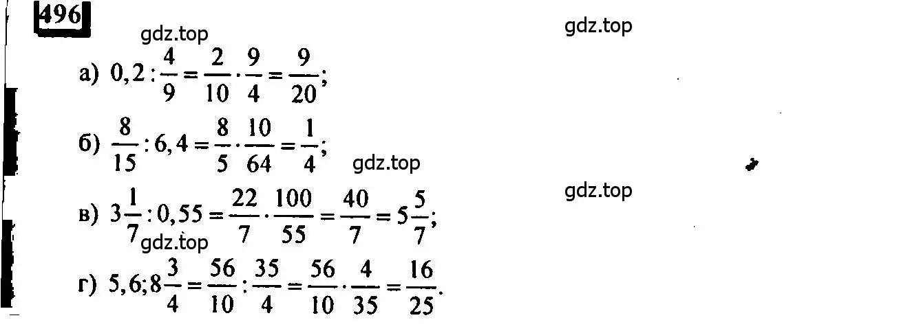 Решение 4. номер 496 (страница 117) гдз по математике 6 класс Петерсон, Дорофеев, учебник 3 часть