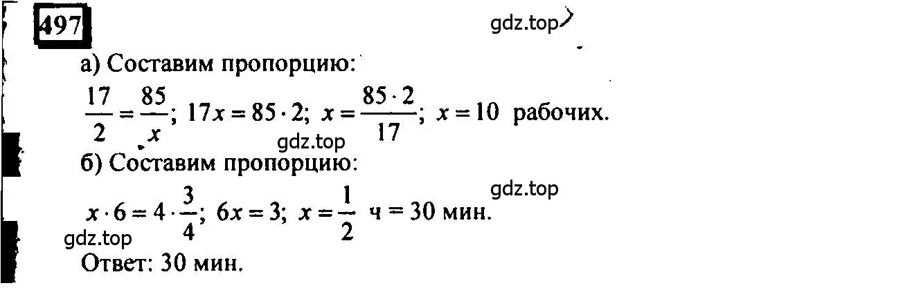 Решение 4. номер 497 (страница 117) гдз по математике 6 класс Петерсон, Дорофеев, учебник 3 часть