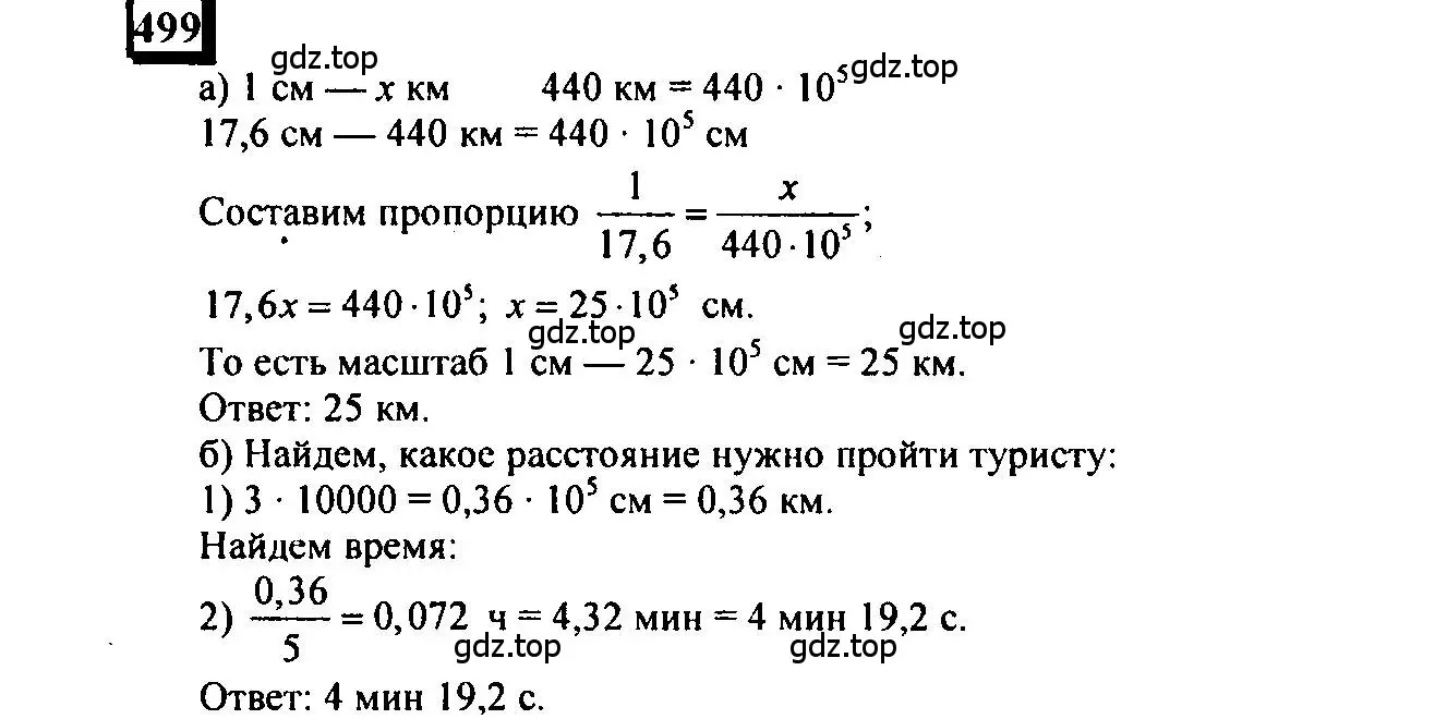 Решение 4. номер 499 (страница 117) гдз по математике 6 класс Петерсон, Дорофеев, учебник 3 часть