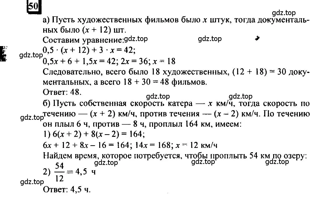 Решение 4. номер 50 (страница 13) гдз по математике 6 класс Петерсон, Дорофеев, учебник 3 часть