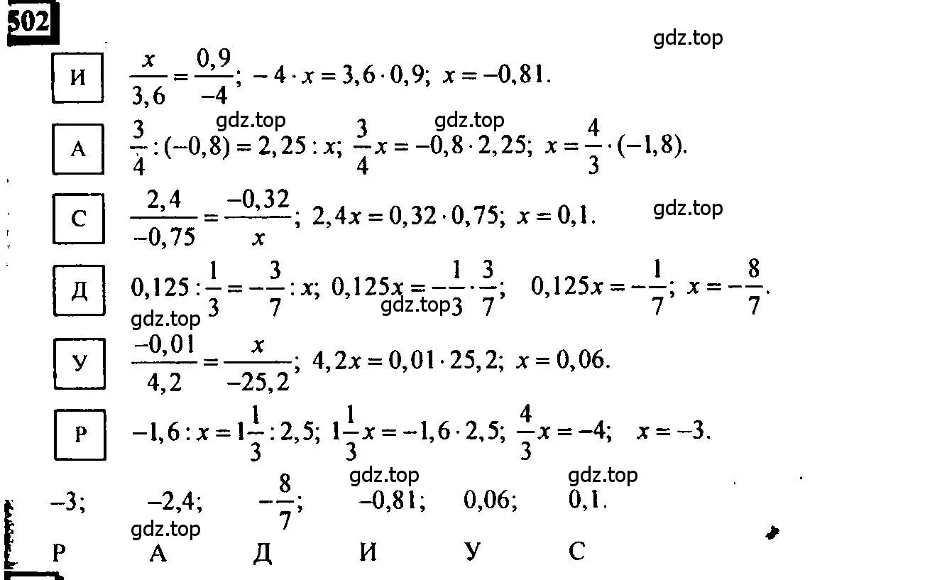 Решение 4. номер 502 (страница 118) гдз по математике 6 класс Петерсон, Дорофеев, учебник 3 часть