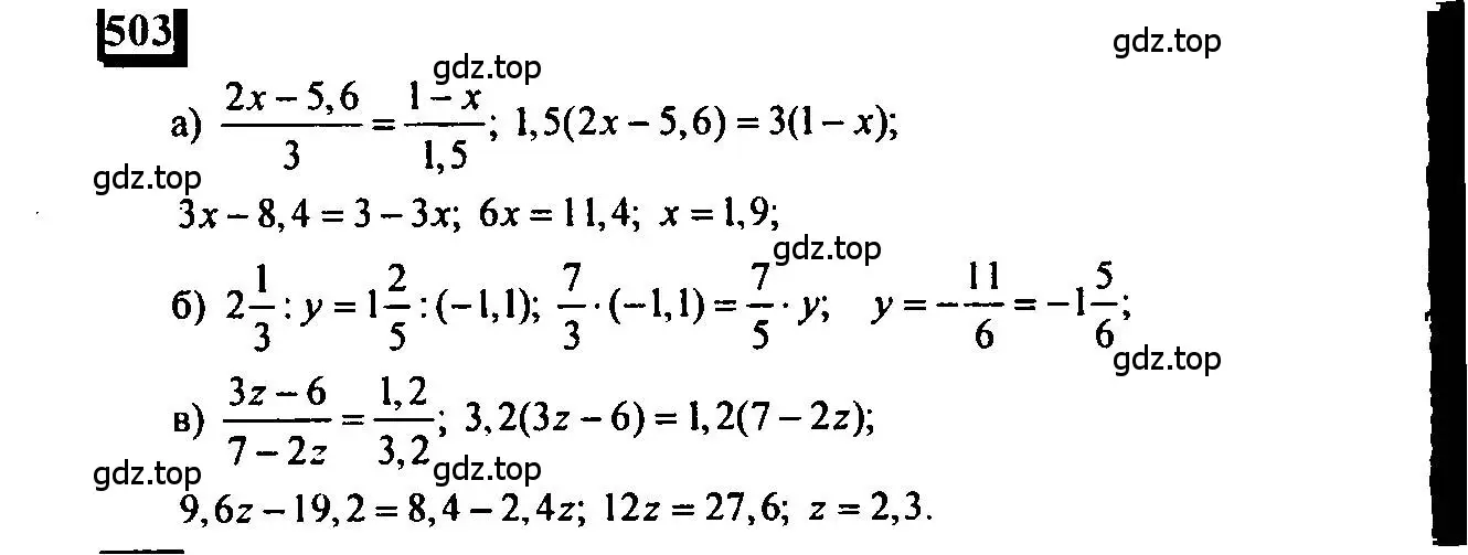 Решение 4. номер 503 (страница 118) гдз по математике 6 класс Петерсон, Дорофеев, учебник 3 часть