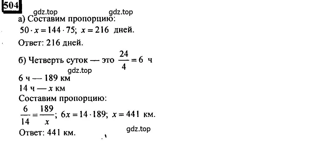 Решение 4. номер 504 (страница 118) гдз по математике 6 класс Петерсон, Дорофеев, учебник 3 часть