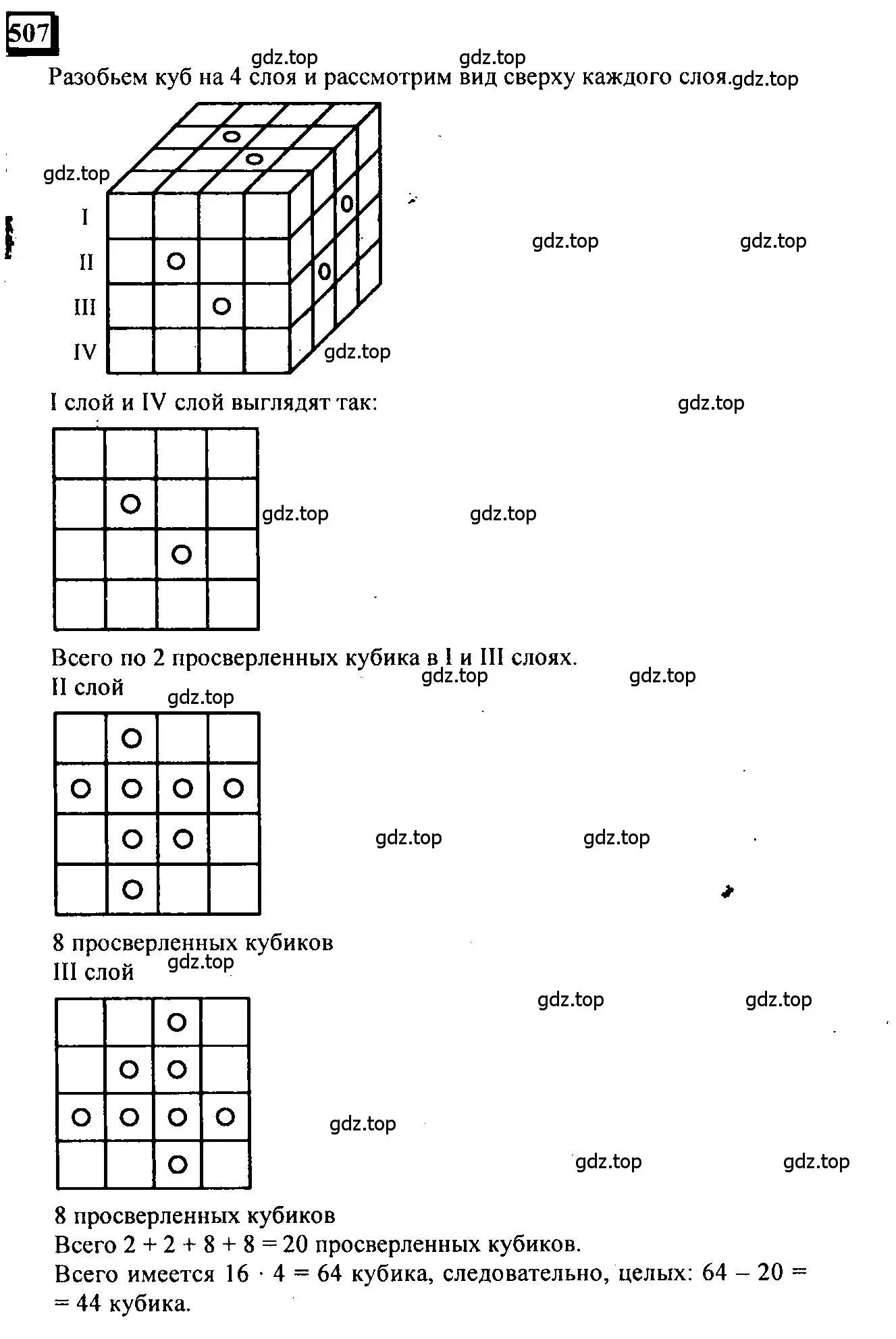 Решение 4. номер 507 (страница 118) гдз по математике 6 класс Петерсон, Дорофеев, учебник 3 часть