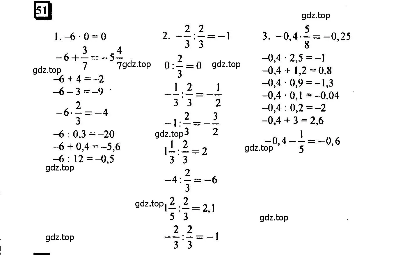 Решение 4. номер 51 (страница 13) гдз по математике 6 класс Петерсон, Дорофеев, учебник 3 часть