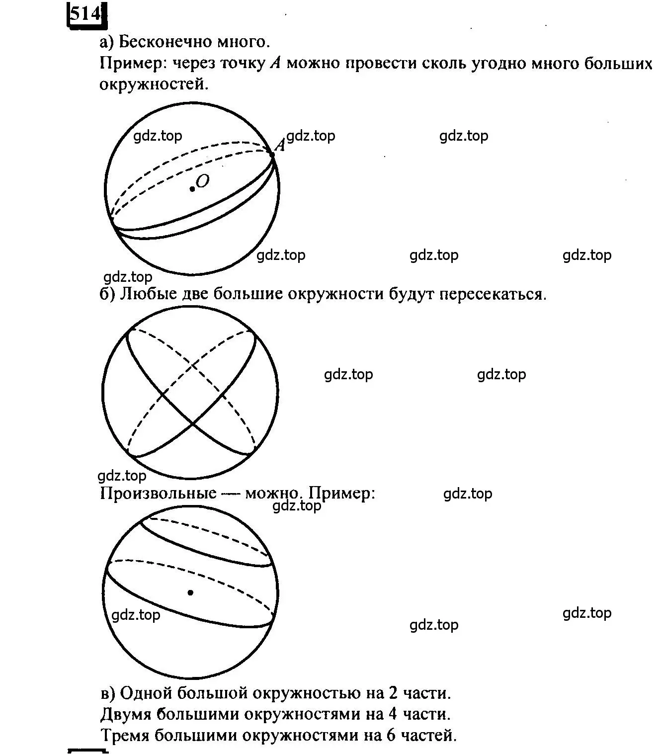 Решение 4. номер 514 (страница 122) гдз по математике 6 класс Петерсон, Дорофеев, учебник 3 часть