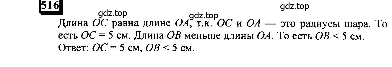 Решение 4. номер 516 (страница 122) гдз по математике 6 класс Петерсон, Дорофеев, учебник 3 часть