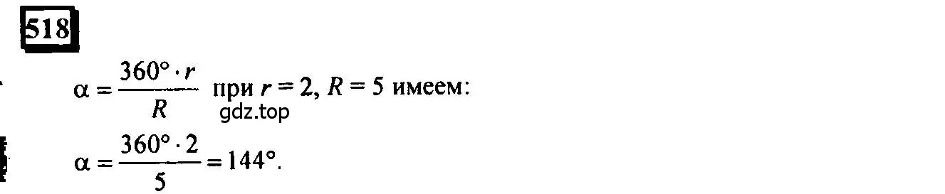 Решение 4. номер 518 (страница 122) гдз по математике 6 класс Петерсон, Дорофеев, учебник 3 часть