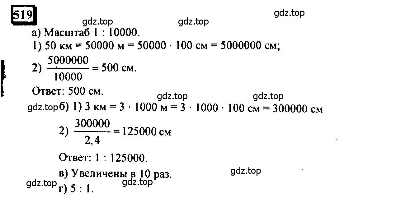 Решение 4. номер 519 (страница 123) гдз по математике 6 класс Петерсон, Дорофеев, учебник 3 часть