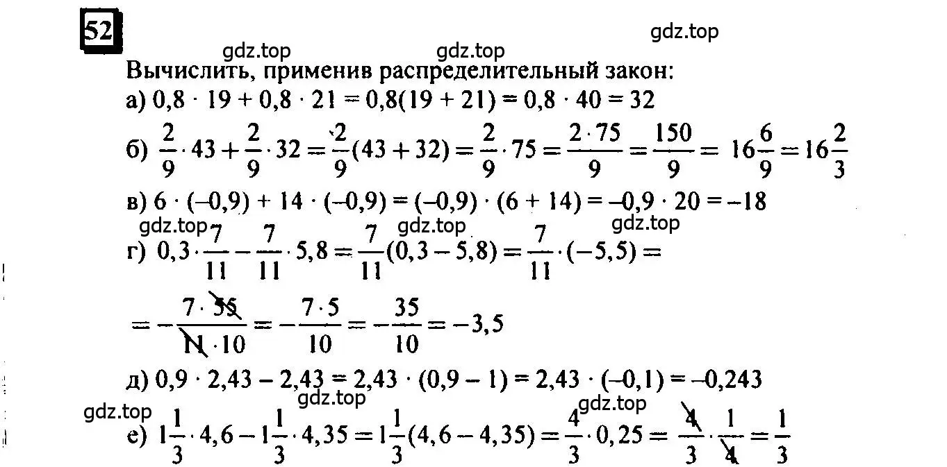 Решение 4. номер 52 (страница 13) гдз по математике 6 класс Петерсон, Дорофеев, учебник 3 часть