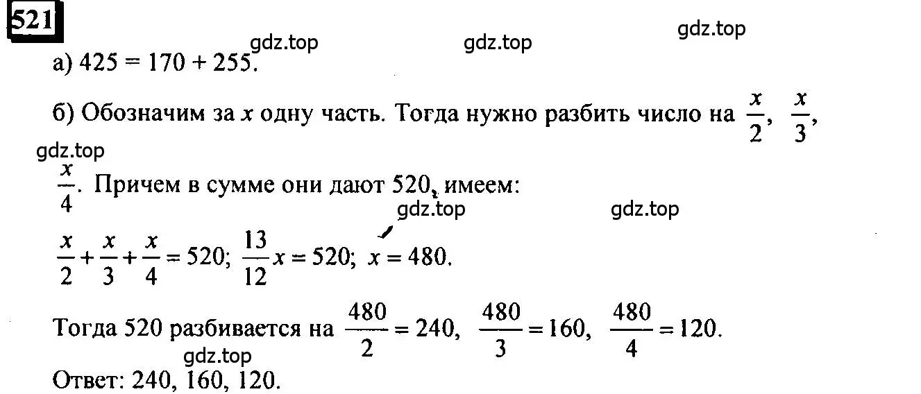 Решение 4. номер 521 (страница 123) гдз по математике 6 класс Петерсон, Дорофеев, учебник 3 часть