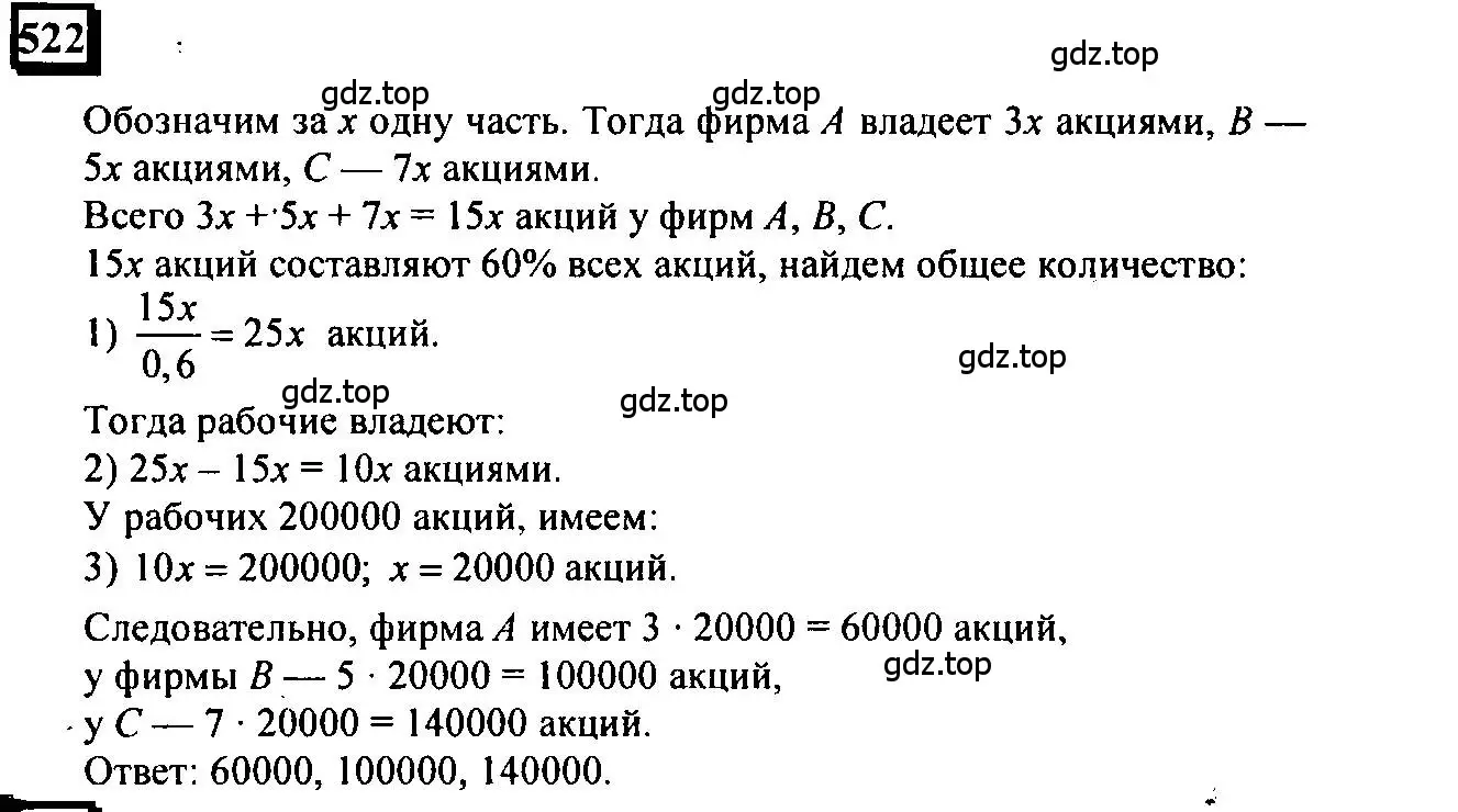 Решение 4. номер 522 (страница 123) гдз по математике 6 класс Петерсон, Дорофеев, учебник 3 часть