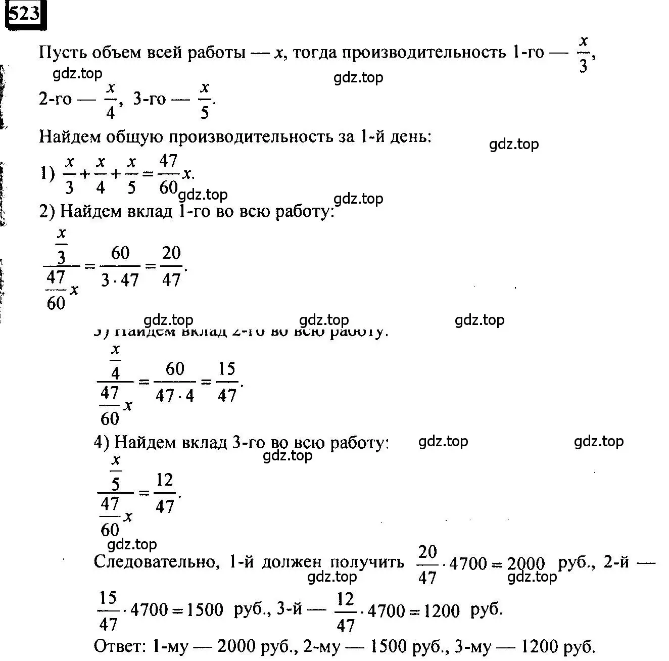 Решение 4. номер 523 (страница 123) гдз по математике 6 класс Петерсон, Дорофеев, учебник 3 часть