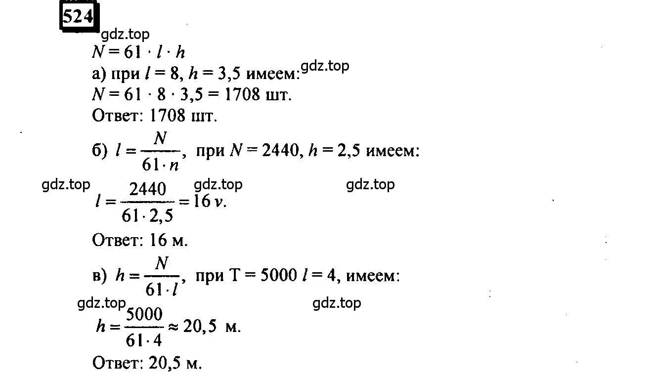 Решение 4. номер 524 (страница 123) гдз по математике 6 класс Петерсон, Дорофеев, учебник 3 часть