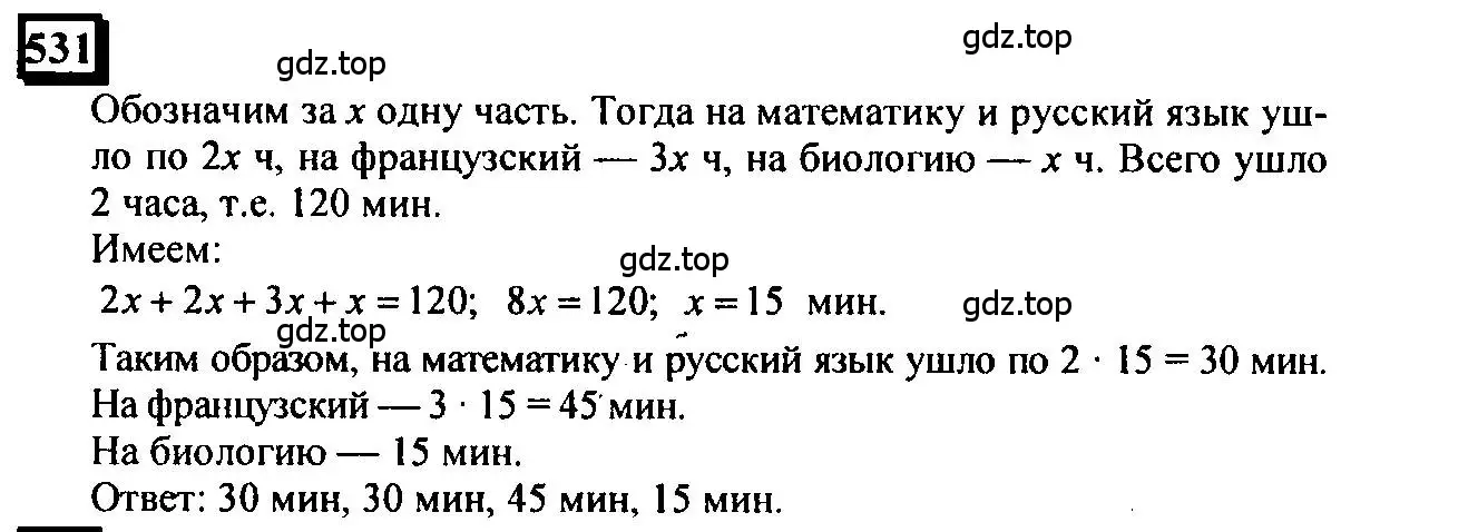 Решение 4. номер 531 (страница 124) гдз по математике 6 класс Петерсон, Дорофеев, учебник 3 часть