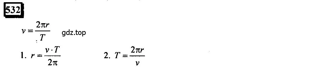 Решение 4. номер 532 (страница 124) гдз по математике 6 класс Петерсон, Дорофеев, учебник 3 часть