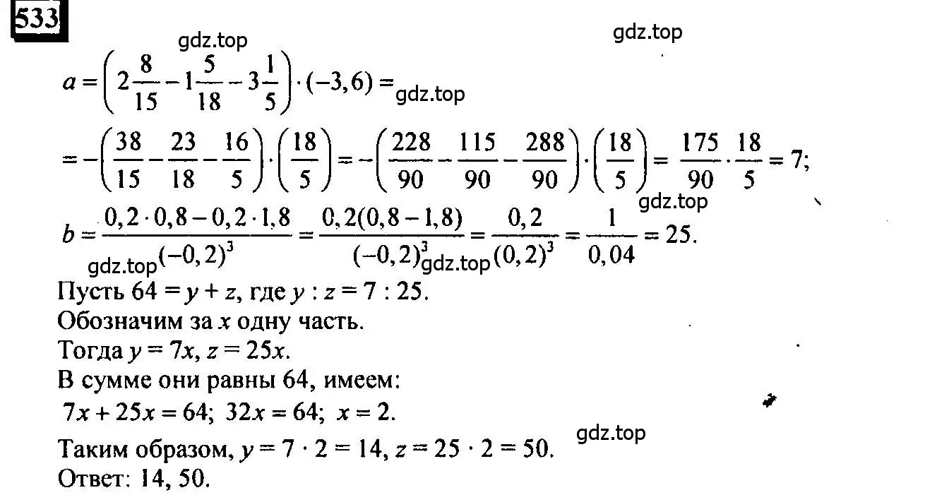 Решение 4. номер 533 (страница 125) гдз по математике 6 класс Петерсон, Дорофеев, учебник 3 часть