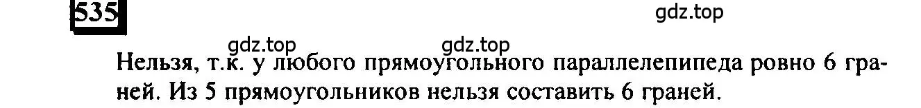 Решение 4. номер 535 (страница 125) гдз по математике 6 класс Петерсон, Дорофеев, учебник 3 часть