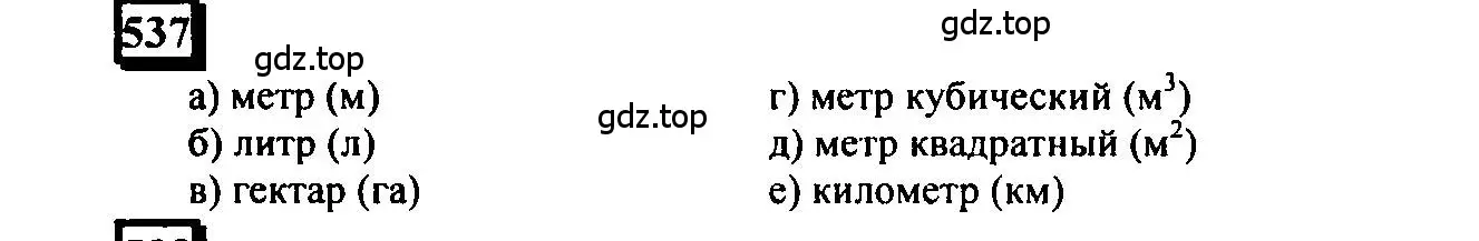 Решение 4. номер 537 (страница 128) гдз по математике 6 класс Петерсон, Дорофеев, учебник 3 часть