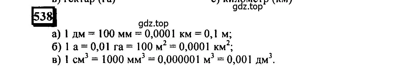 Решение 4. номер 538 (страница 128) гдз по математике 6 класс Петерсон, Дорофеев, учебник 3 часть