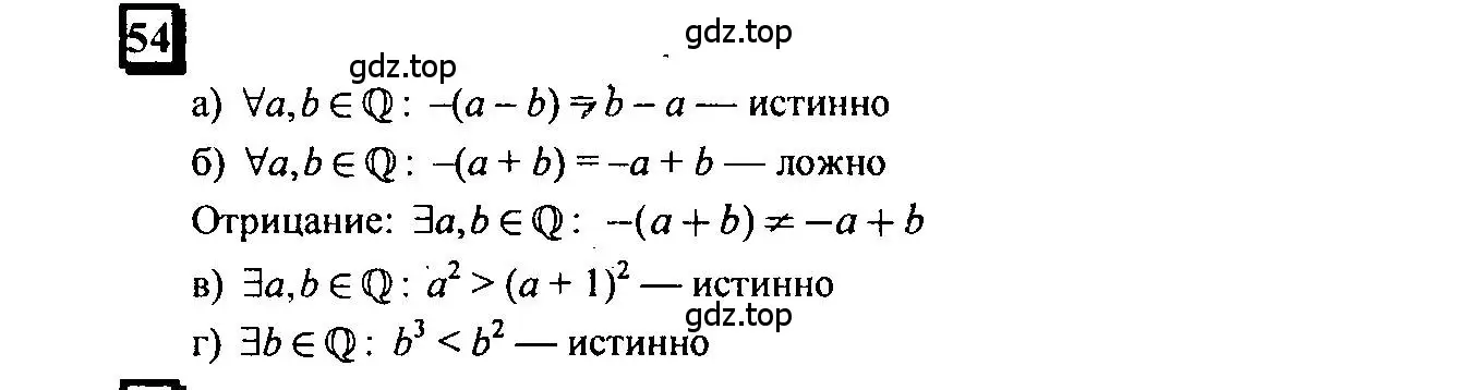 Решение 4. номер 54 (страница 14) гдз по математике 6 класс Петерсон, Дорофеев, учебник 3 часть