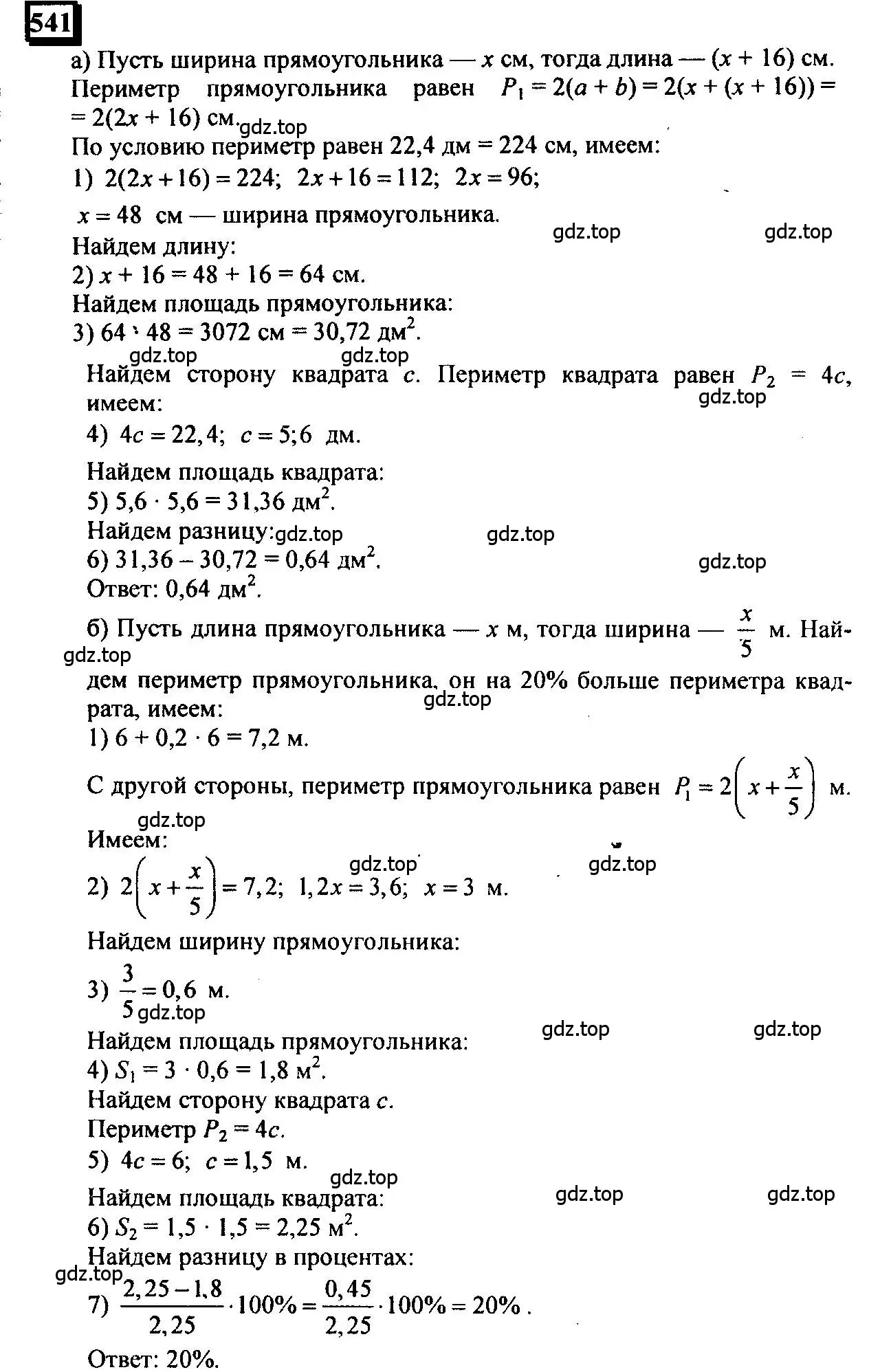 Решение 4. номер 541 (страница 128) гдз по математике 6 класс Петерсон, Дорофеев, учебник 3 часть