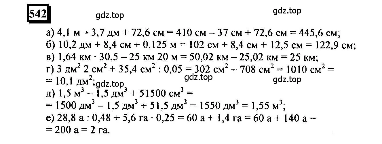 Решение 4. номер 542 (страница 128) гдз по математике 6 класс Петерсон, Дорофеев, учебник 3 часть