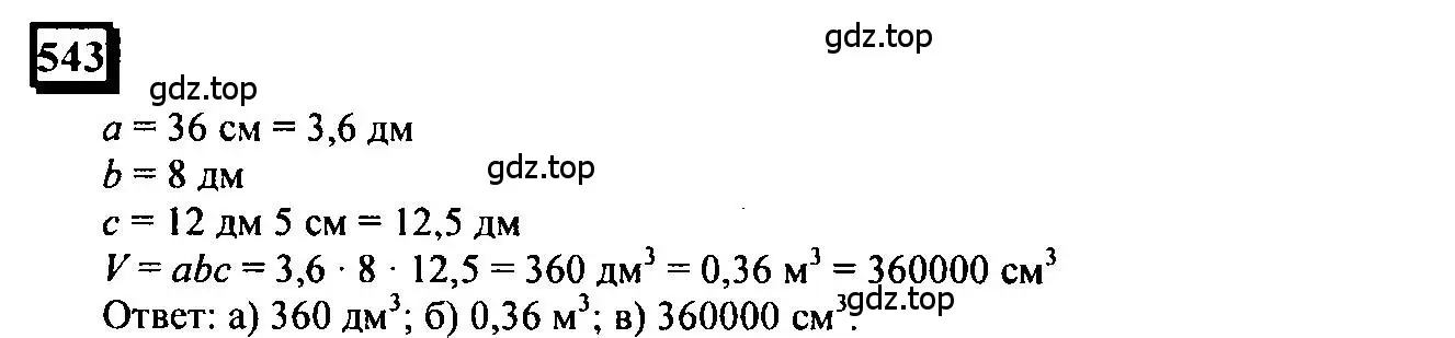 Решение 4. номер 543 (страница 128) гдз по математике 6 класс Петерсон, Дорофеев, учебник 3 часть