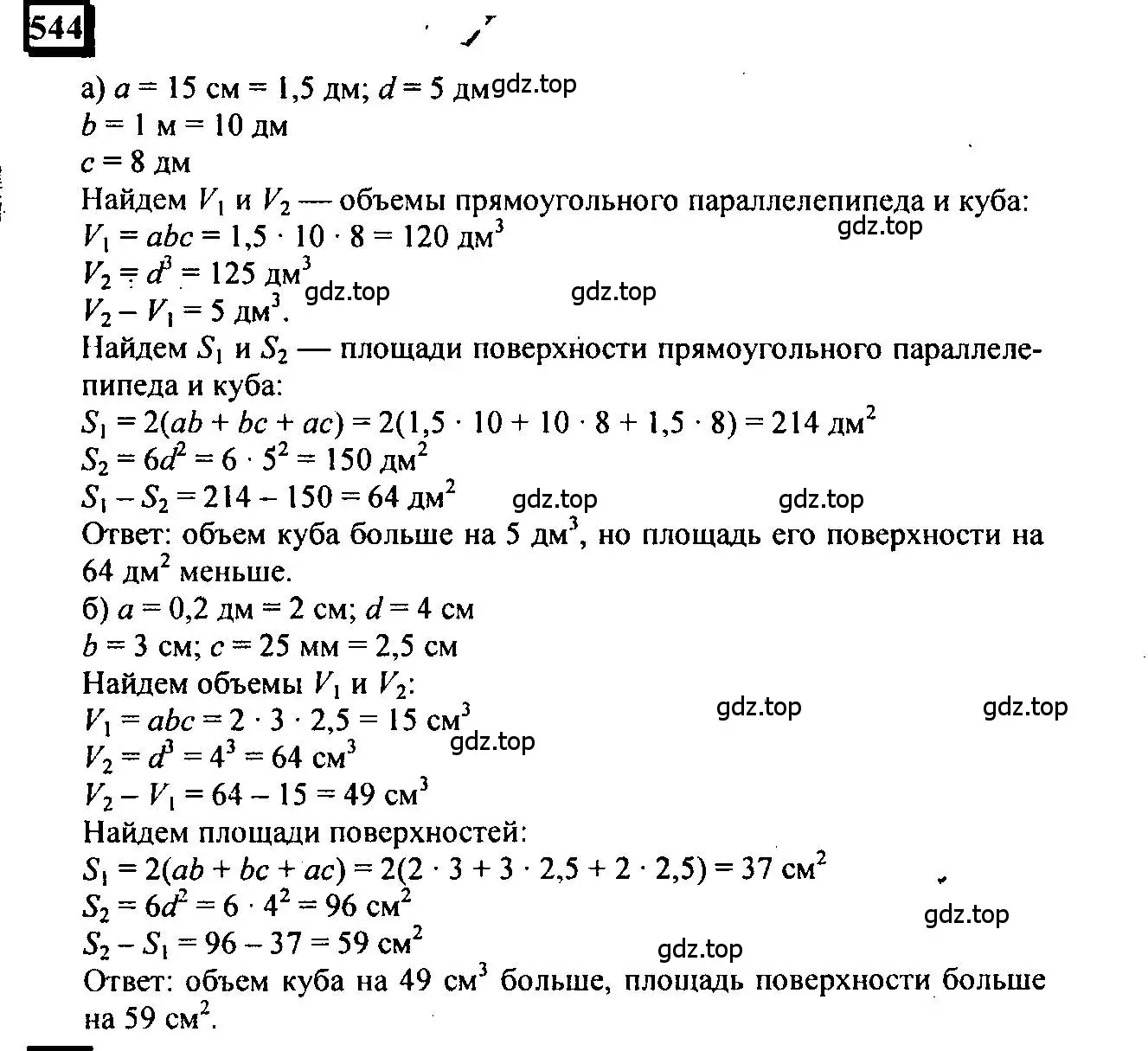 Решение 4. номер 544 (страница 128) гдз по математике 6 класс Петерсон, Дорофеев, учебник 3 часть