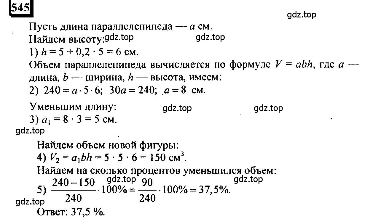 Решение 4. номер 545 (страница 128) гдз по математике 6 класс Петерсон, Дорофеев, учебник 3 часть