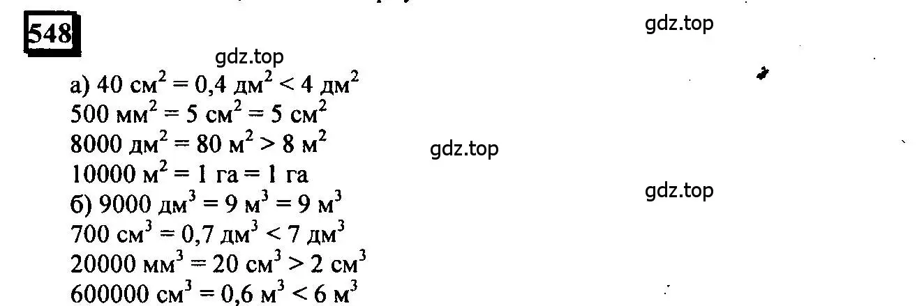 Решение 4. номер 548 (страница 129) гдз по математике 6 класс Петерсон, Дорофеев, учебник 3 часть