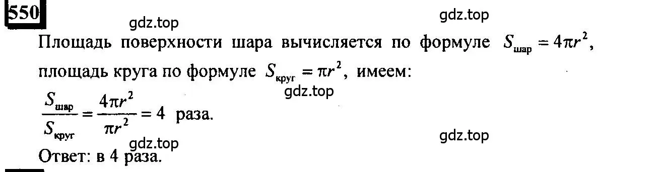 Решение 4. номер 550 (страница 129) гдз по математике 6 класс Петерсон, Дорофеев, учебник 3 часть