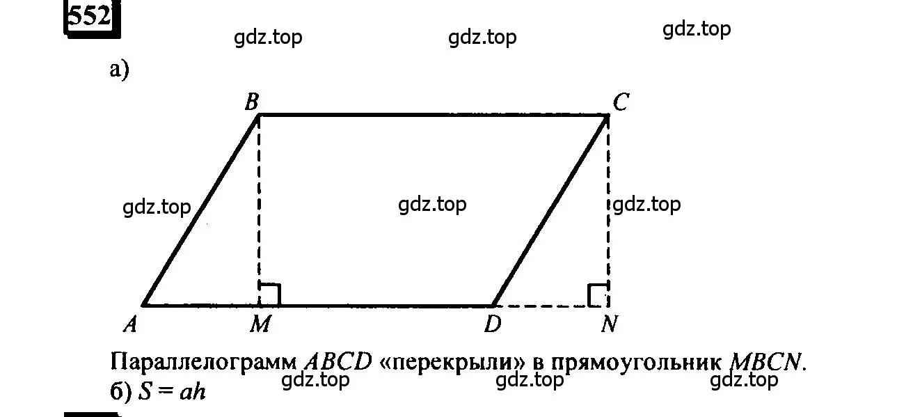 Решение 4. номер 552 (страница 130) гдз по математике 6 класс Петерсон, Дорофеев, учебник 3 часть