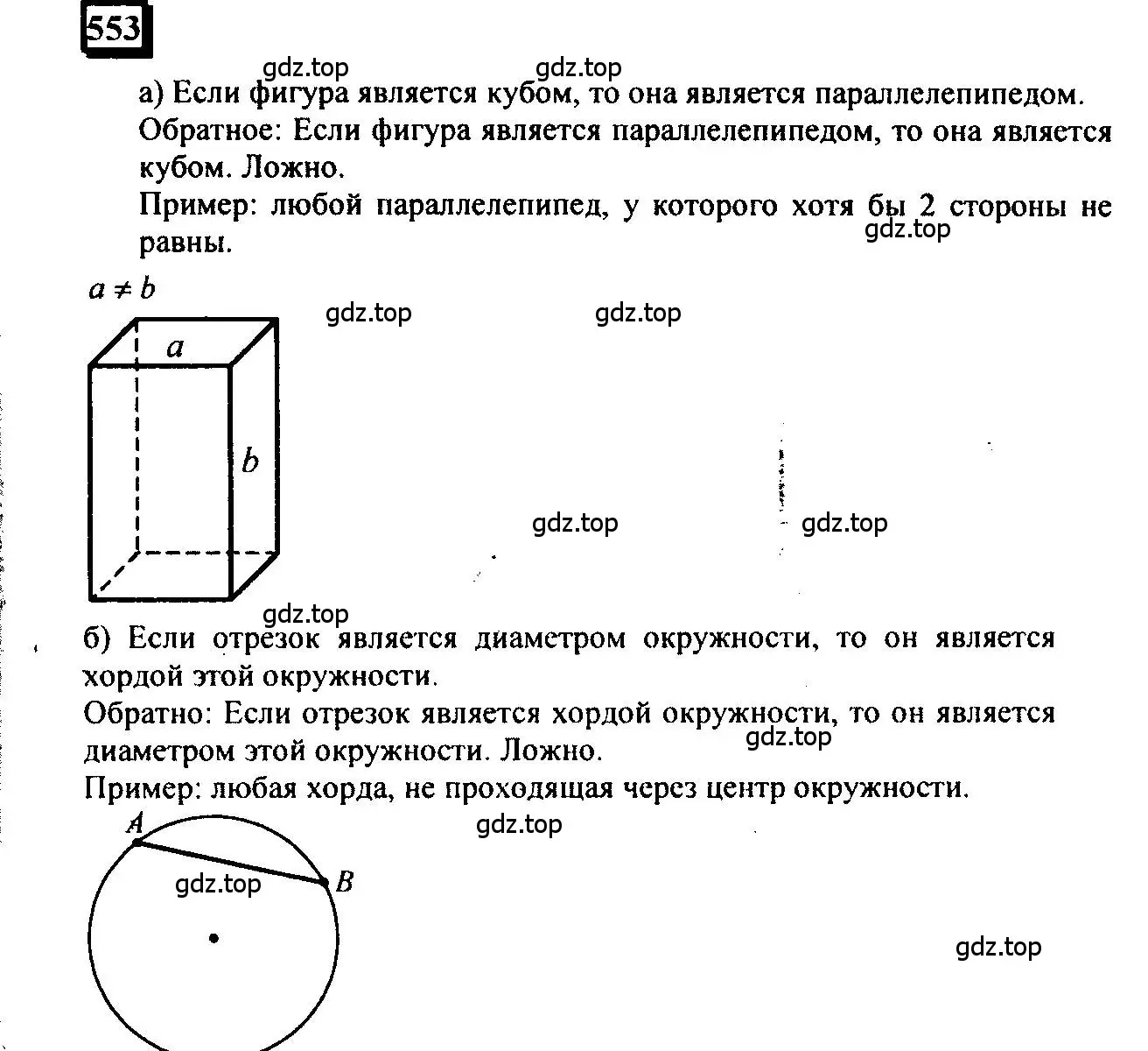 Решение 4. номер 553 (страница 130) гдз по математике 6 класс Петерсон, Дорофеев, учебник 3 часть