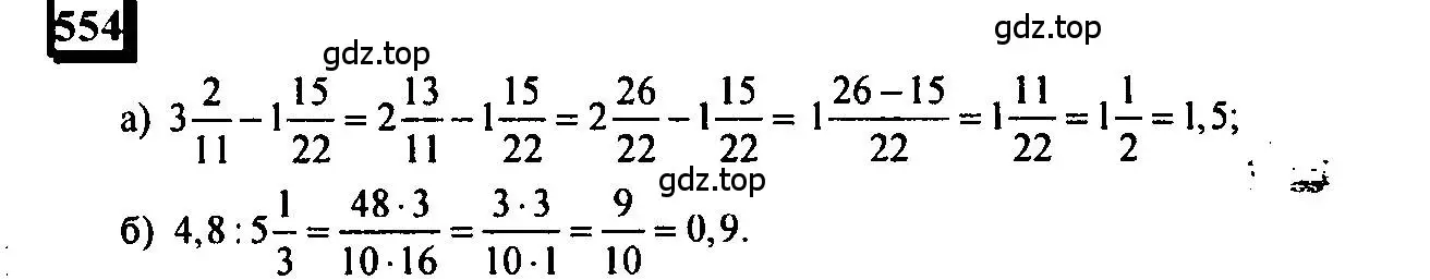 Решение 4. номер 554 (страница 130) гдз по математике 6 класс Петерсон, Дорофеев, учебник 3 часть