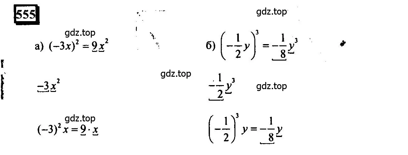Решение 4. номер 555 (страница 130) гдз по математике 6 класс Петерсон, Дорофеев, учебник 3 часть
