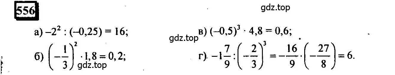 Решение 4. номер 556 (страница 130) гдз по математике 6 класс Петерсон, Дорофеев, учебник 3 часть