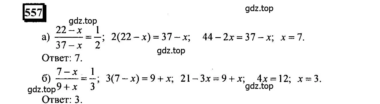 Решение 4. номер 557 (страница 131) гдз по математике 6 класс Петерсон, Дорофеев, учебник 3 часть