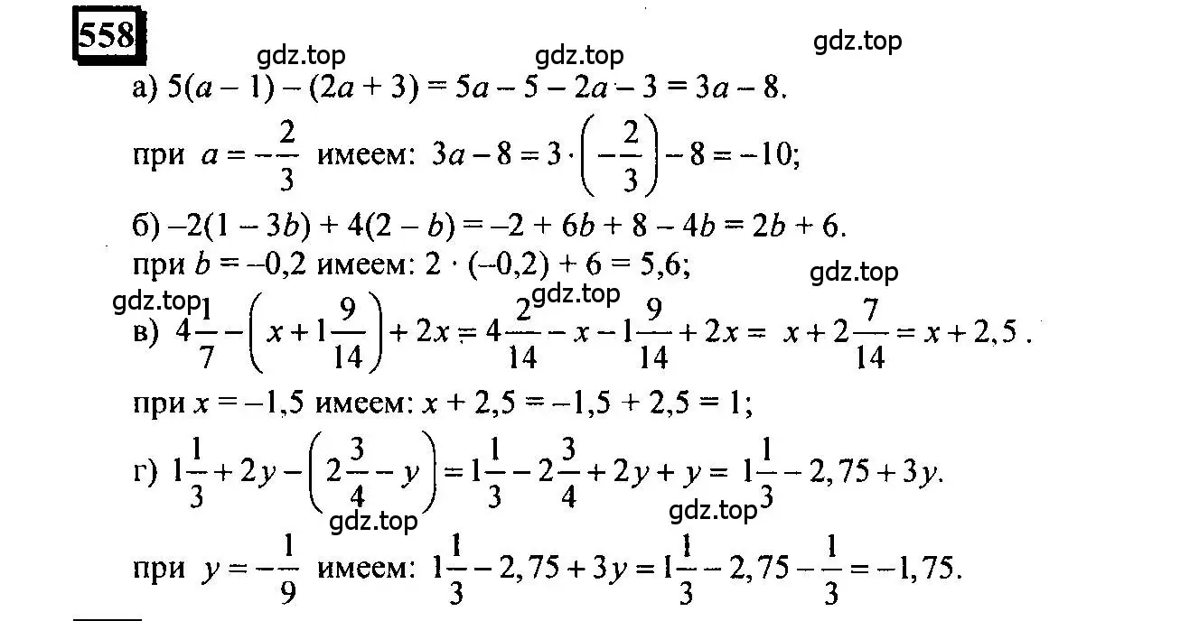 Решение 4. номер 558 (страница 131) гдз по математике 6 класс Петерсон, Дорофеев, учебник 3 часть