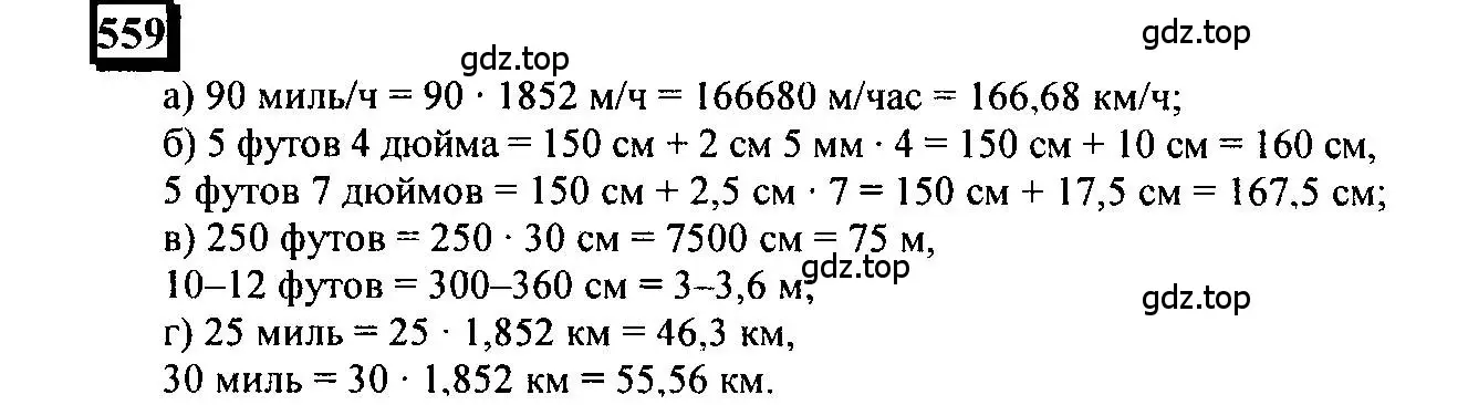 Решение 4. номер 559 (страница 131) гдз по математике 6 класс Петерсон, Дорофеев, учебник 3 часть