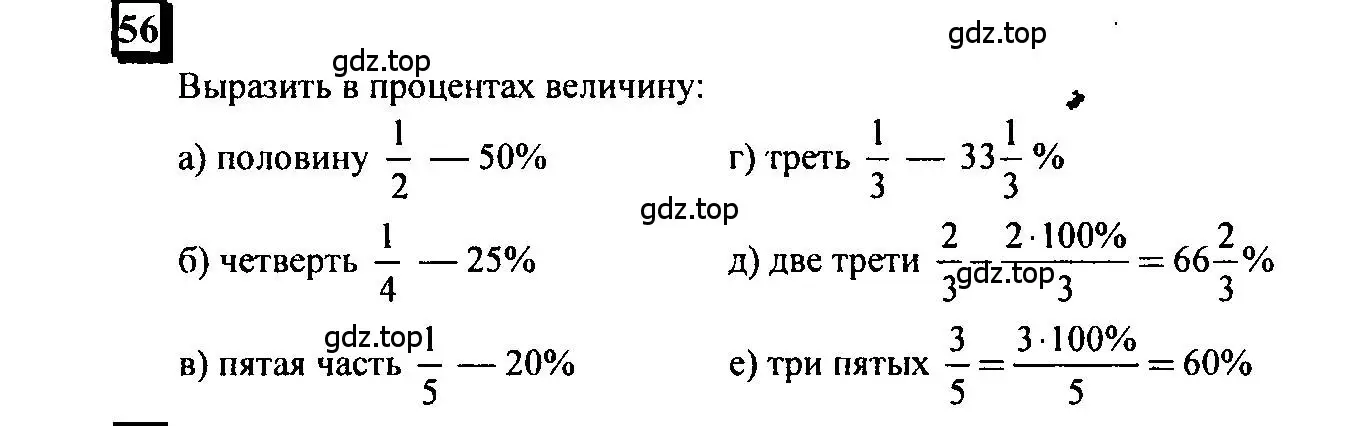 Решение 4. номер 56 (страница 14) гдз по математике 6 класс Петерсон, Дорофеев, учебник 3 часть