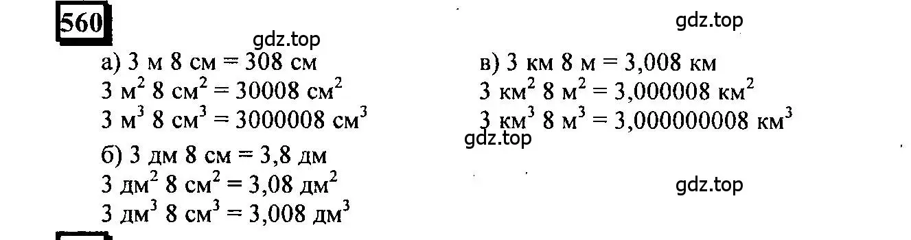 Решение 4. номер 560 (страница 131) гдз по математике 6 класс Петерсон, Дорофеев, учебник 3 часть
