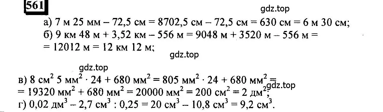 Решение 4. номер 561 (страница 131) гдз по математике 6 класс Петерсон, Дорофеев, учебник 3 часть