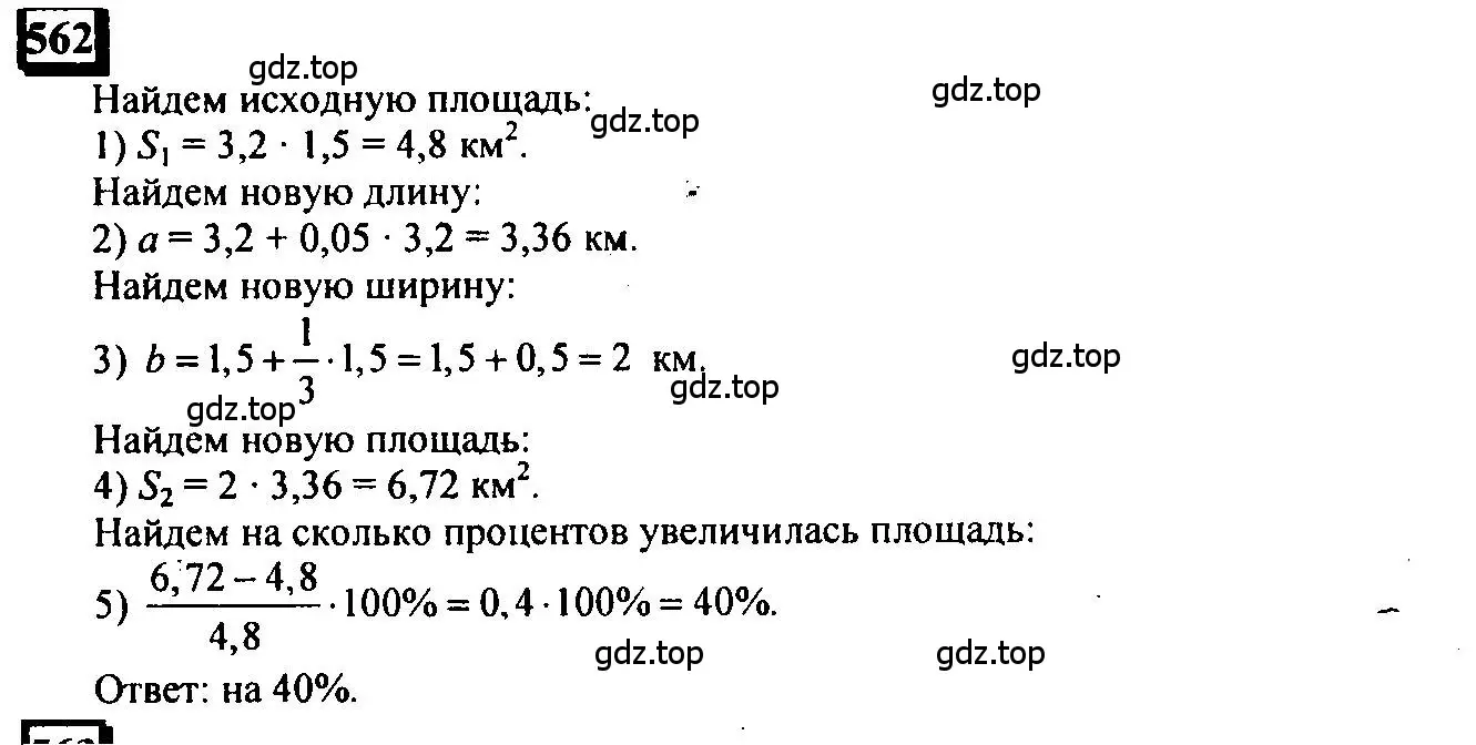 Решение 4. номер 562 (страница 131) гдз по математике 6 класс Петерсон, Дорофеев, учебник 3 часть