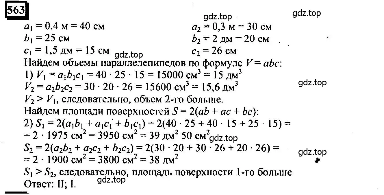 Решение 4. номер 563 (страница 131) гдз по математике 6 класс Петерсон, Дорофеев, учебник 3 часть