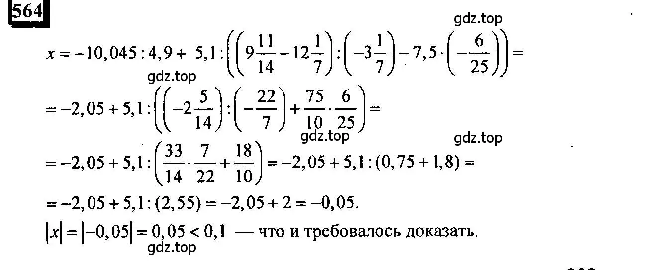 Решение 4. номер 564 (страница 131) гдз по математике 6 класс Петерсон, Дорофеев, учебник 3 часть