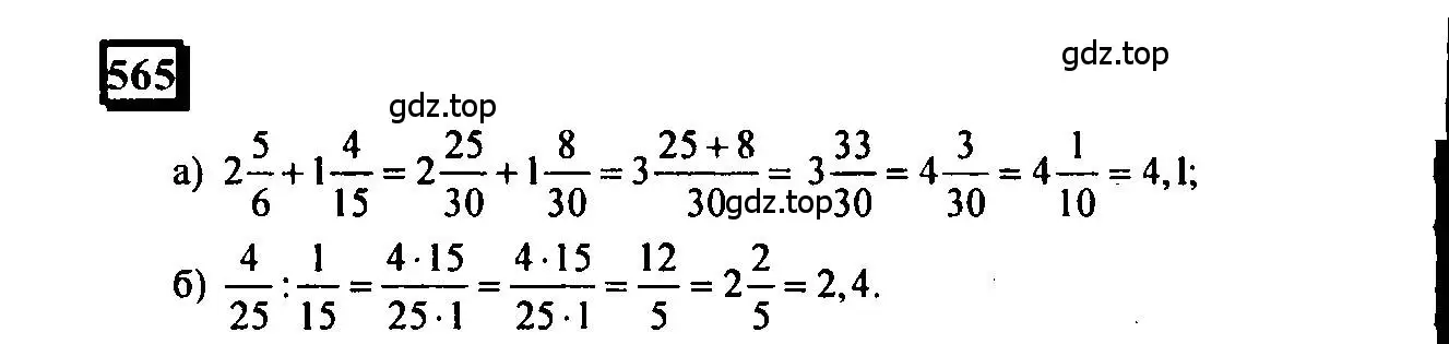 Решение 4. номер 565 (страница 132) гдз по математике 6 класс Петерсон, Дорофеев, учебник 3 часть