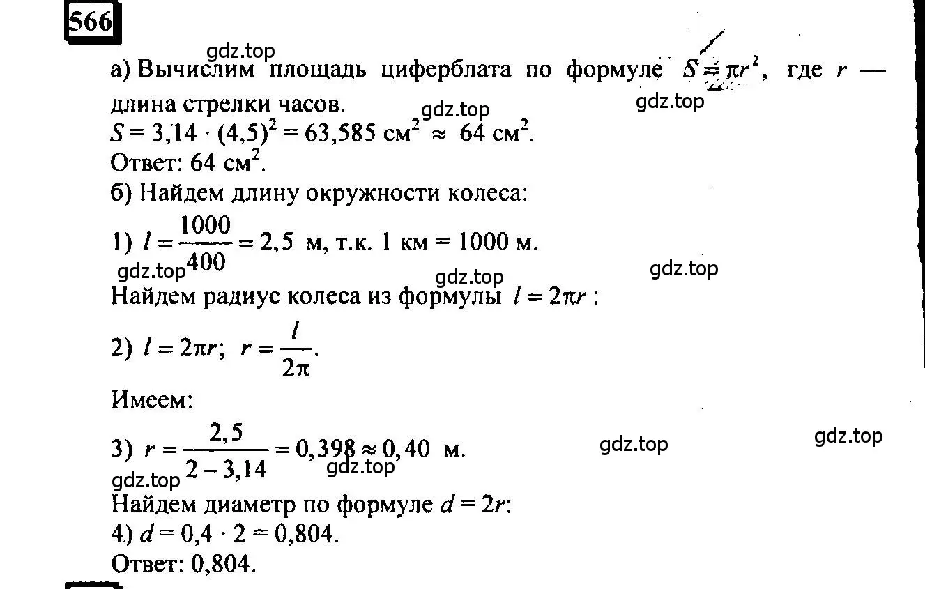 Решение 4. номер 566 (страница 132) гдз по математике 6 класс Петерсон, Дорофеев, учебник 3 часть