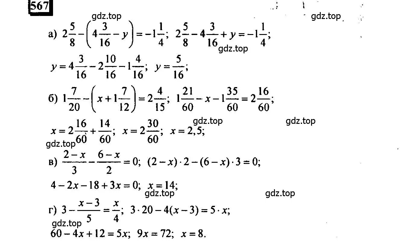 Решение 4. номер 567 (страница 132) гдз по математике 6 класс Петерсон, Дорофеев, учебник 3 часть