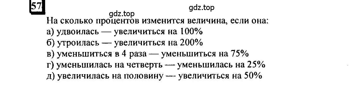 Решение 4. номер 57 (страница 14) гдз по математике 6 класс Петерсон, Дорофеев, учебник 3 часть